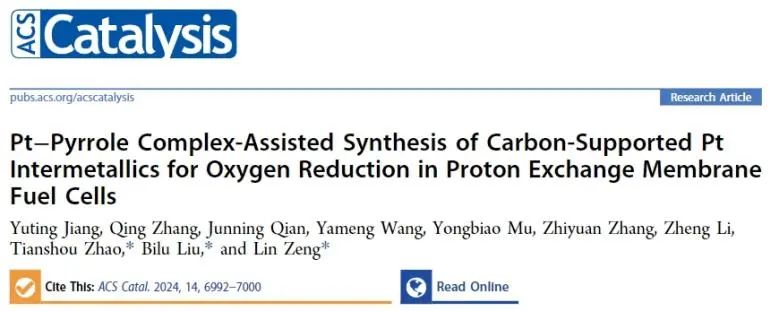 南科大/清华深研院​ACS Catal.: Pt-吡咯配合物辅助合成Pt金属间化合物，提升ORR活性和稳定性