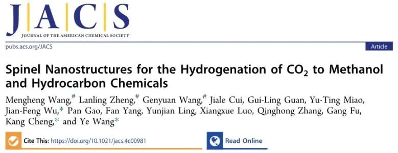 厦大/兰州化物所JACS: 揭示尖晶石中活性中心性质，实现CO2加氢制甲醇和烃类化合物