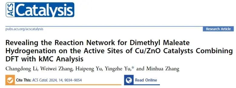 ​天大ACS Catal.: 计算结合kMC分析，揭示Cu/ZnO催化HDMM加氢机制