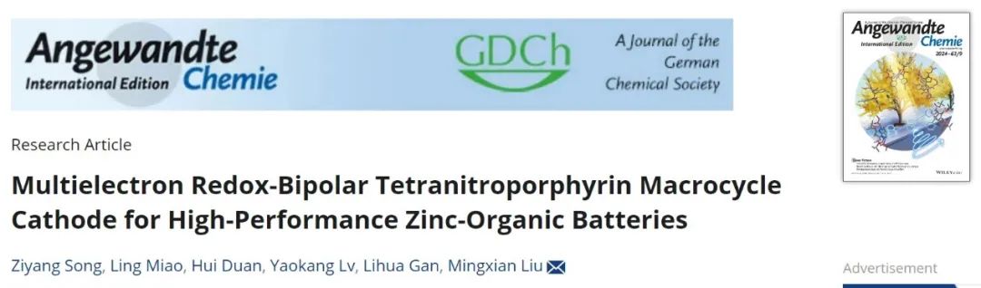 ​同济Angew：多电子氧化还原-双极四硝基卟啉大环阴极用于高性能锌-有机电池