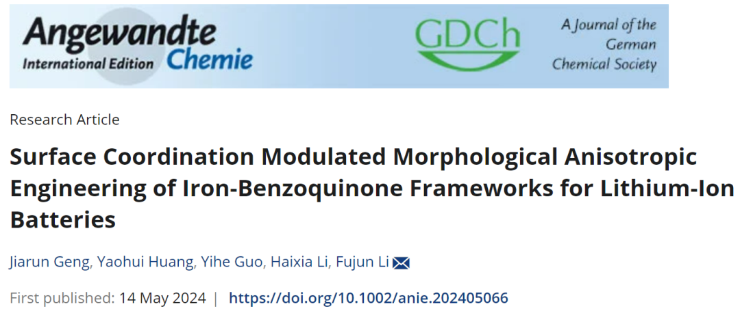 南开大学李福军教授最新Angew：三维苯醌基MOF材料形貌调控助力高性能锂离子电池