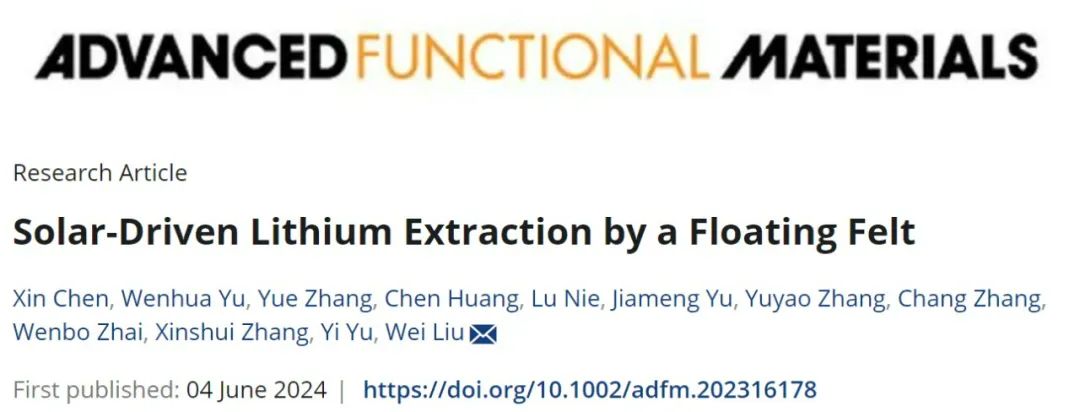 上海科技大学「国家级青年人才」刘巍AFM：太阳能驱动海水提锂!