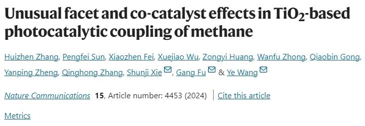 厦大Nat. Commun.: TiO2上侧面效应和共催化效应，促进CH4光催化偶联