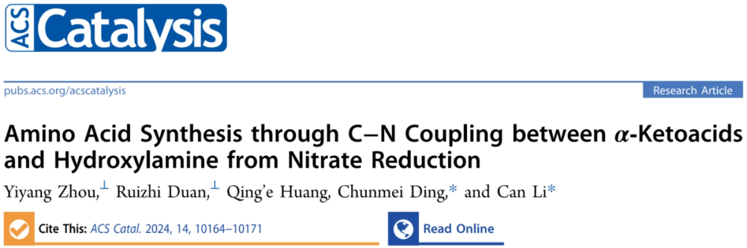 李灿院士团队，最新ACS Catalysis！