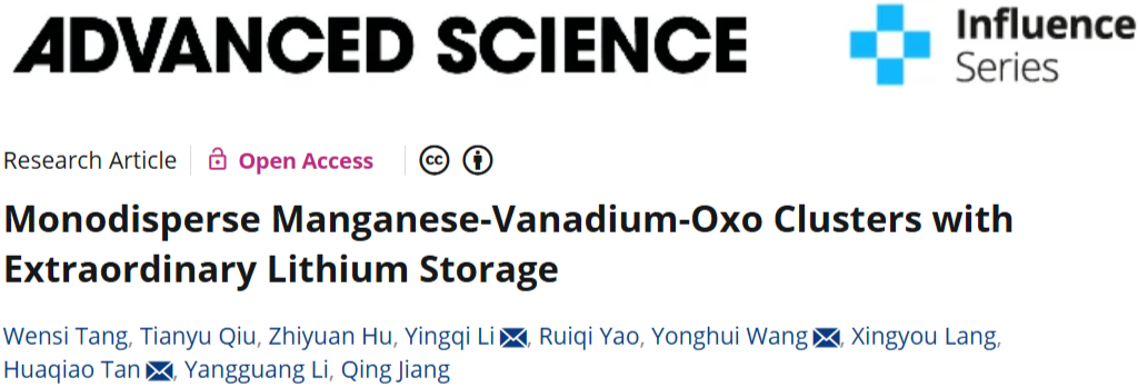 谭华桥教授，李英奇副教授，王永慧副教授Advanced Science：具有非凡锂存储性能的单分散锰钒氧团簇