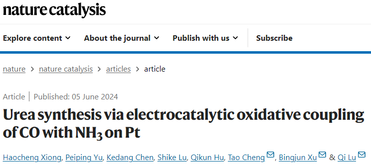 清华陆奇&北大徐冰君&苏大程涛，最新Nature Catalysis！