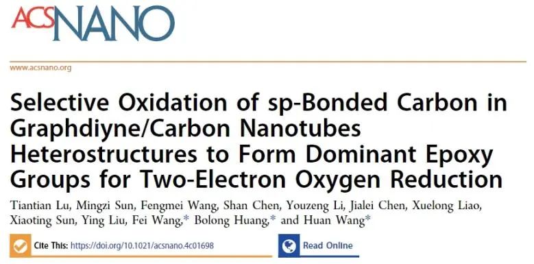 ​南开/港理工/复旦ACS Nano: sp键C氧化形成环氧基团，增强2e−ORR反应选择性