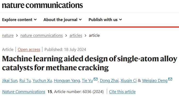山东大学邓伟侨/于铁Nature子刊：机器学习辅助设计！从10950个候选物筛选单原子合金催化剂！