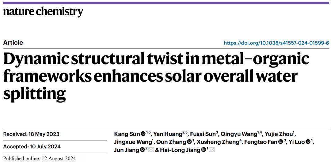 光催化！中科大江海龙/江俊两大「国家杰青」，强势合作Nature Chemistry！