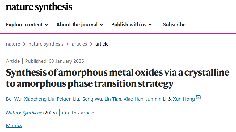 无定形催化剂！中科大「青年长江」团队，最新Nature Synthesis！