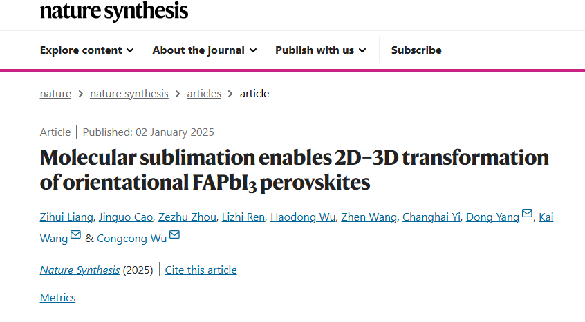 牛！武汉纺织大学第一单位，开年首篇Nature Synthesis！