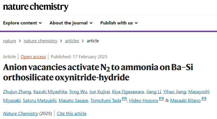 低温氨合成新突破！南京工业大学，第一单位发Nature Chemistry！