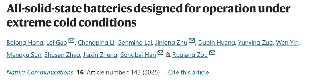 ​-60℃极低温固态电池！博士生一作！北大深研院，Nature子刊！