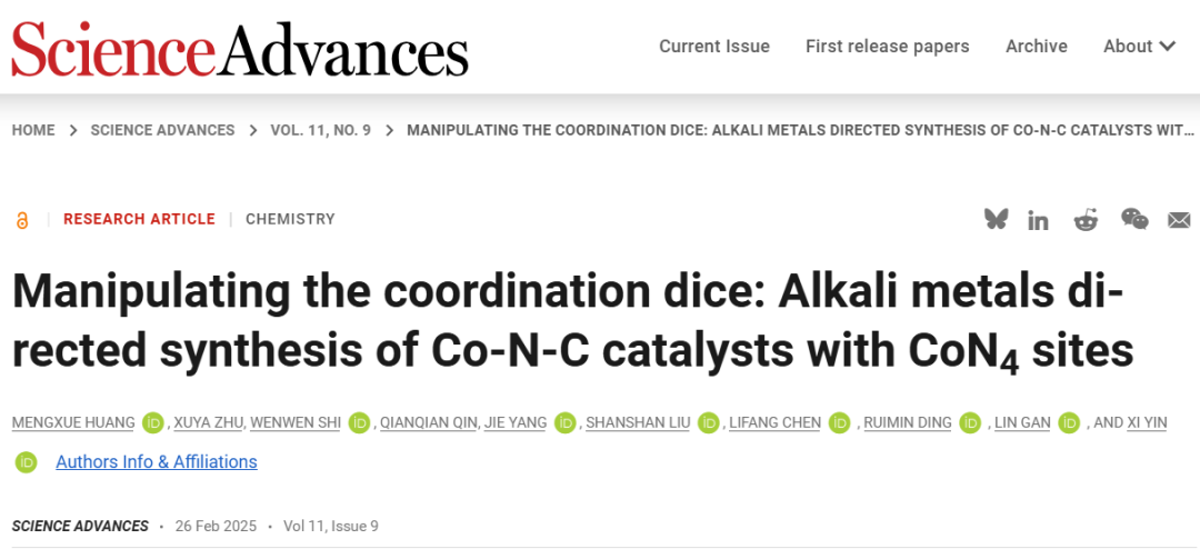 催化剂设计新突破！中科院山西煤化所，Science子刊！