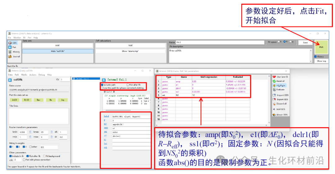 Artemis数据拟合基础篇——轻松搞定实验数据！