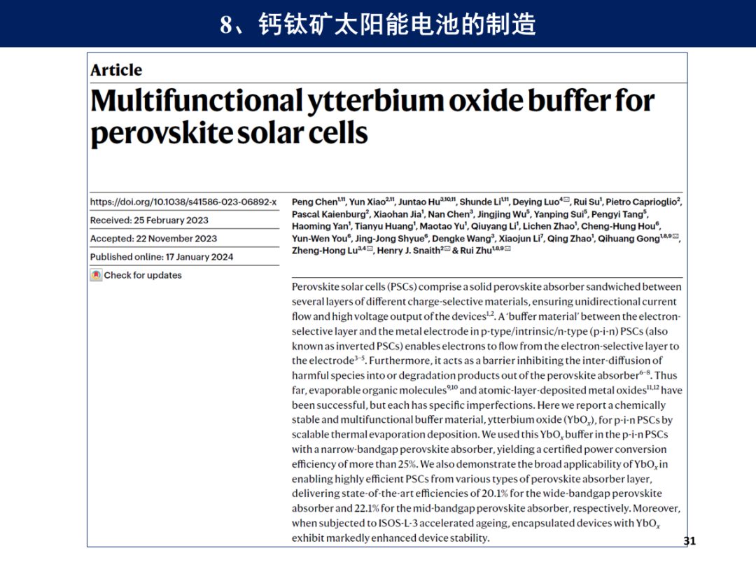 两年14篇Science，18篇Nature！这项技术真的很给力（同步辐射GIWAXS）