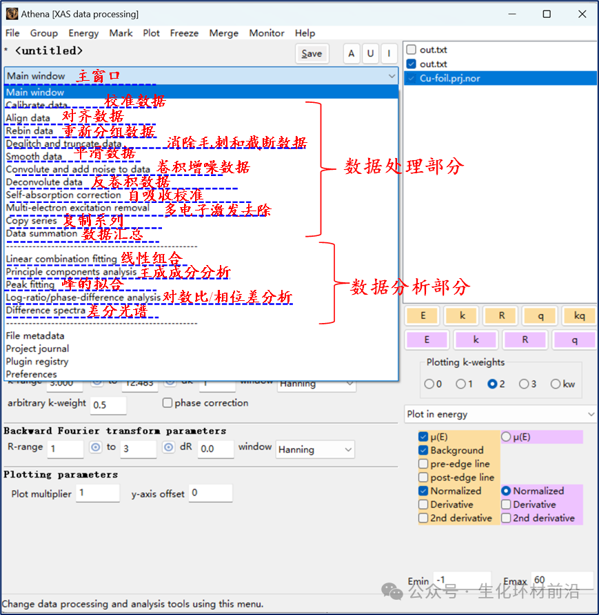 同步辐射XAFS数据半定量分析——🫣Athena VS XAS-PCA&LCF软件哪个好用