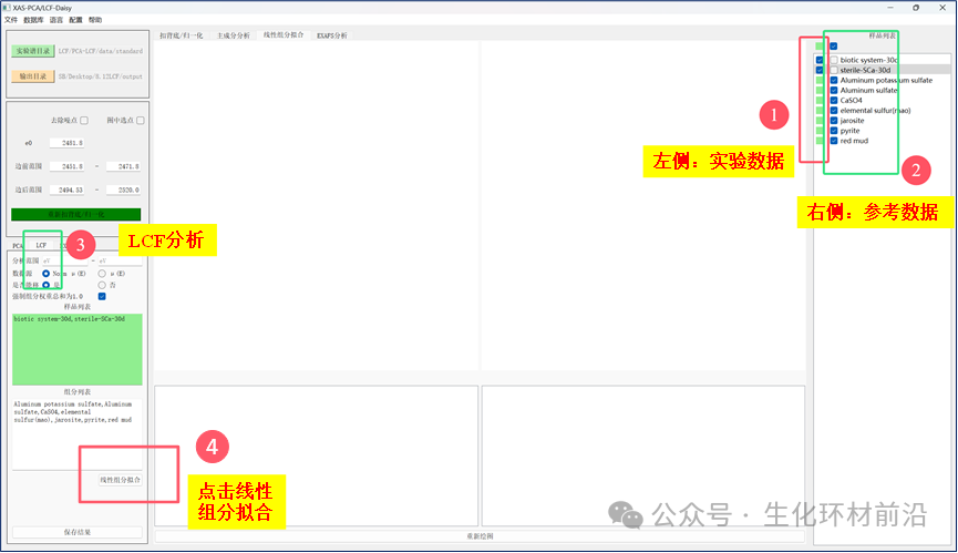 同步辐射XAFS数据半定量分析——🫣Athena VS XAS-PCA&LCF软件哪个好用