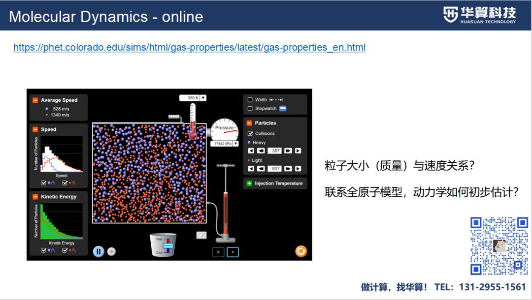 LAMMPS建模与分子动力学教程: 合金与聚合物专题！