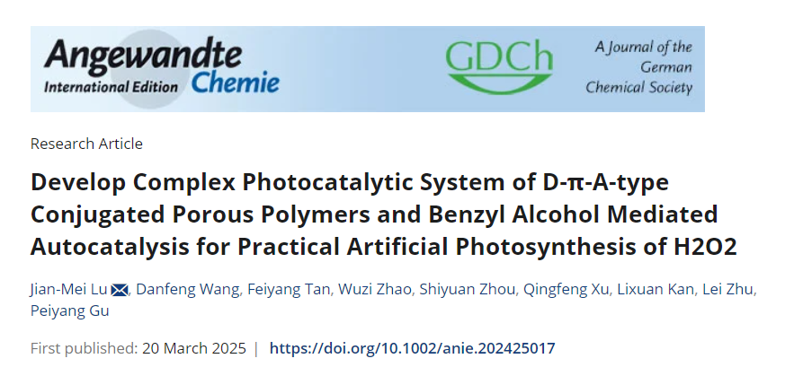 苏州大学路建美Angew:开发D-π-A型共轭多孔聚合物与苯甲醇介导的自催化体系,用于实际的人工合成H₂O₂