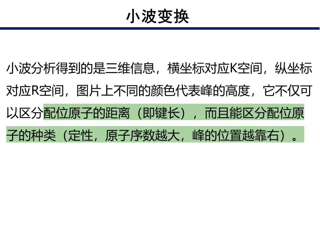 小波变换处理同步辐射XAFS数据