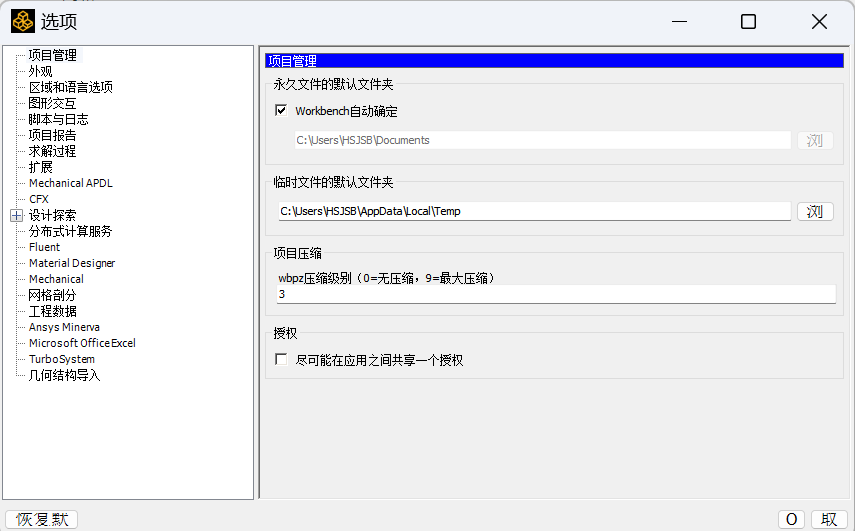 Workbench实战秘籍：数据管理+模块集成如何让仿真效率翻倍？