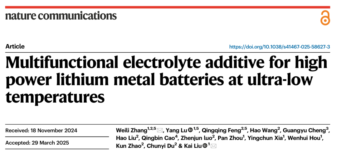 -85℃超低温！清华大学刘凯，2天连发Nature子刊与Angew！