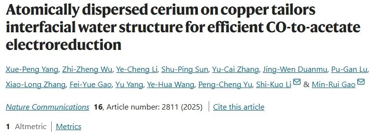 安徽大学李士阔/中科大高敏锐，最新Nature子刊！
