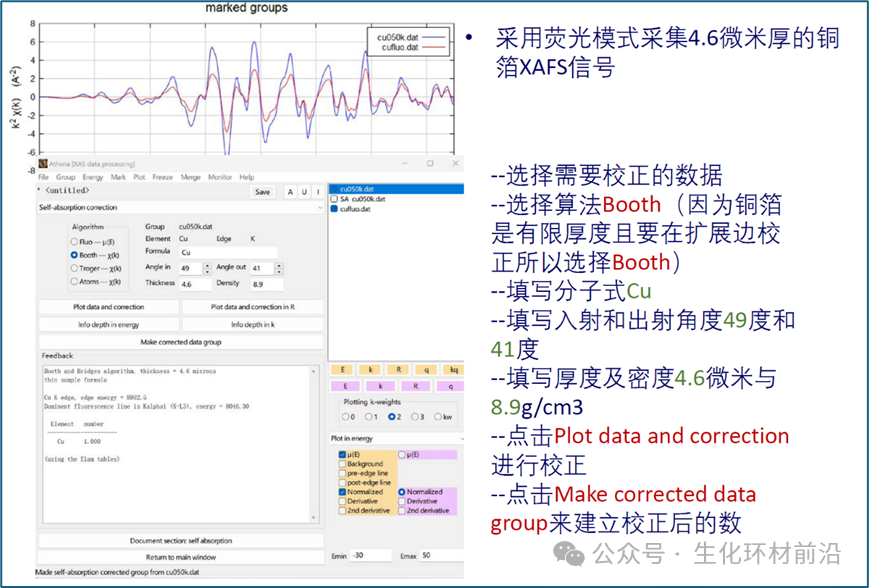 全网最全！同步辐射XAFS数据处理——自吸收校正、截断数据、去除glitch、合并Merge