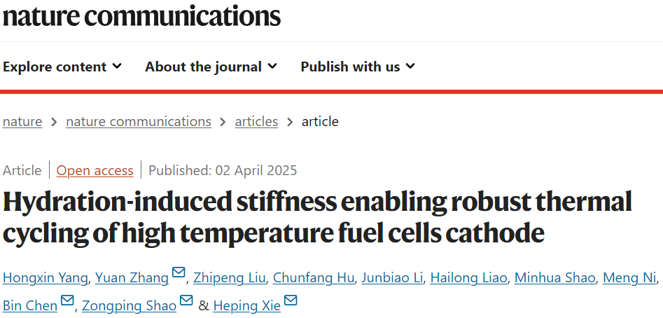 谢和平院士领衔！深圳大学&科廷大学邵宗平，联手发表Nature子刊！
