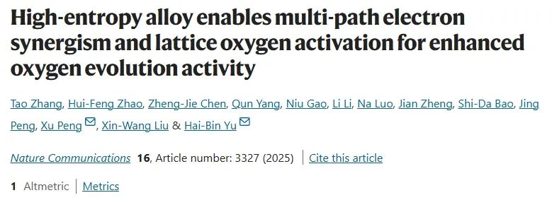华中科技大学于海滨&湖北大学彭旭，Nature子刊！