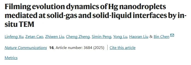 上海交大Nature子刊：原位TEM研究Hg纳米液滴在固-气和固-液界面上的成膜演化动力学
