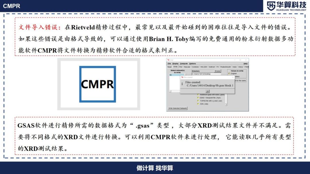Rietveld精修的原理详解