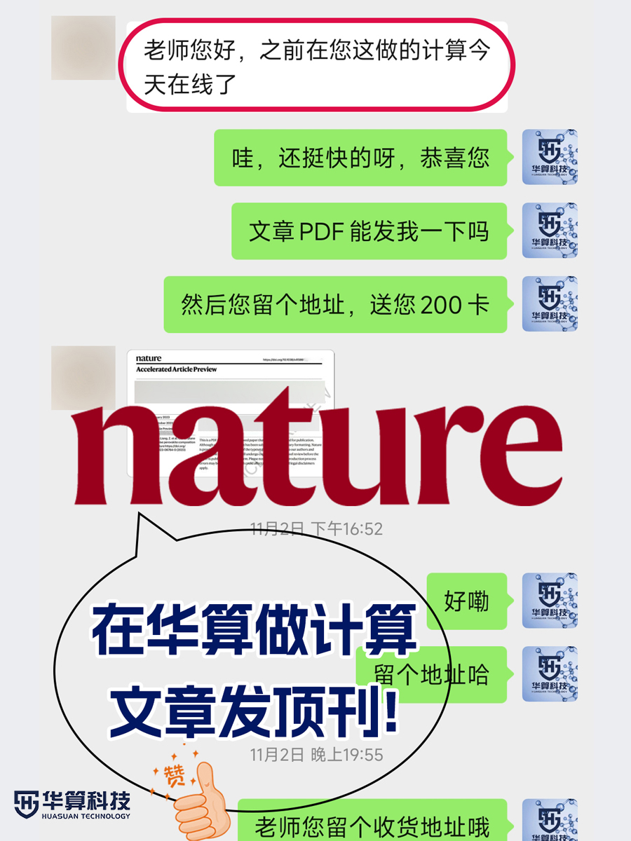 华算科技-多尺度理论计算解决方案服务商