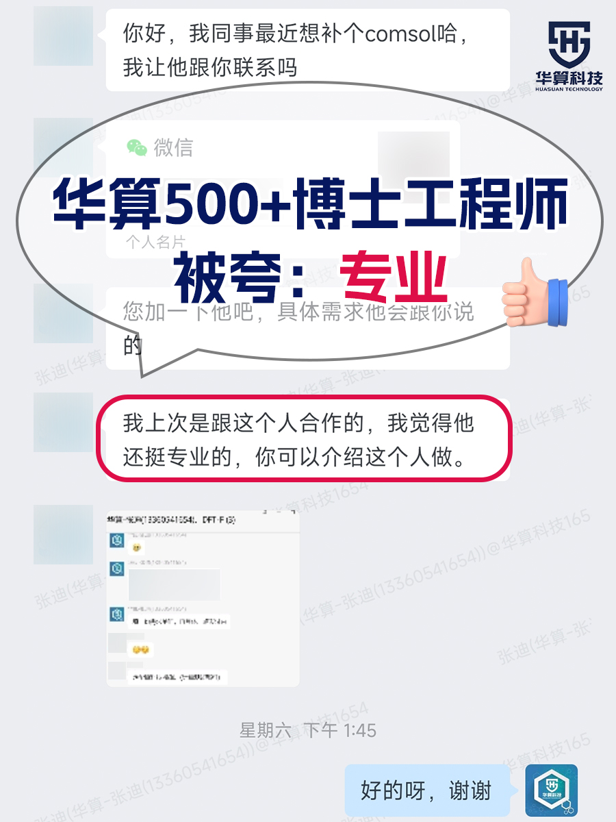 华算科技-多尺度理论计算解决方案服务商