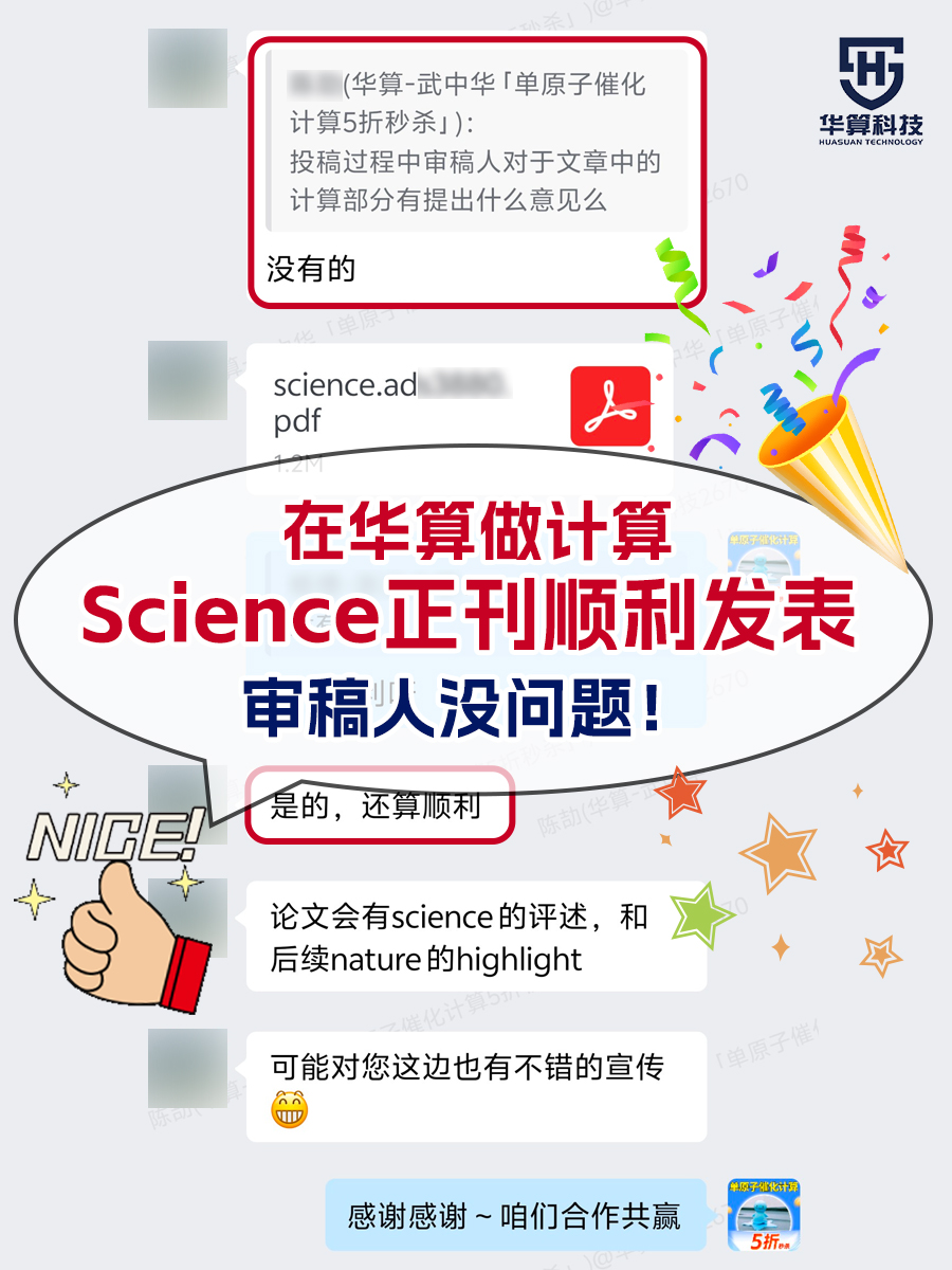 华算科技-多尺度理论计算解决方案服务商