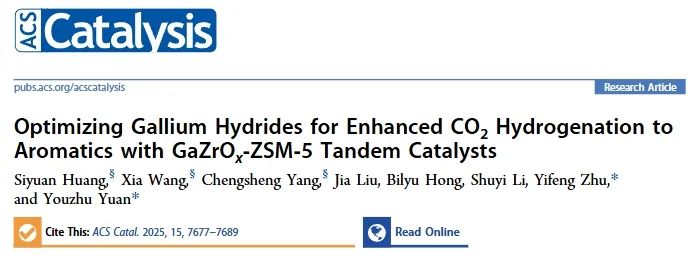 复旦大学/厦门大学ACS Catal.: 优化可逆金属氢化物，增强CO2转化为芳烃