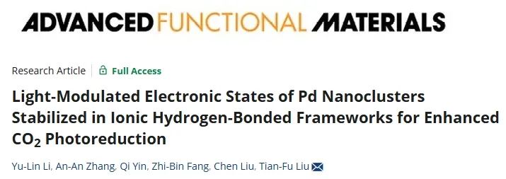 物构所AFM：光调节氢键有机框架中Pd纳米簇电子态，增强CO2光还原