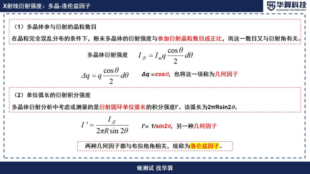 XRD衍射强度能说明哪些问题？