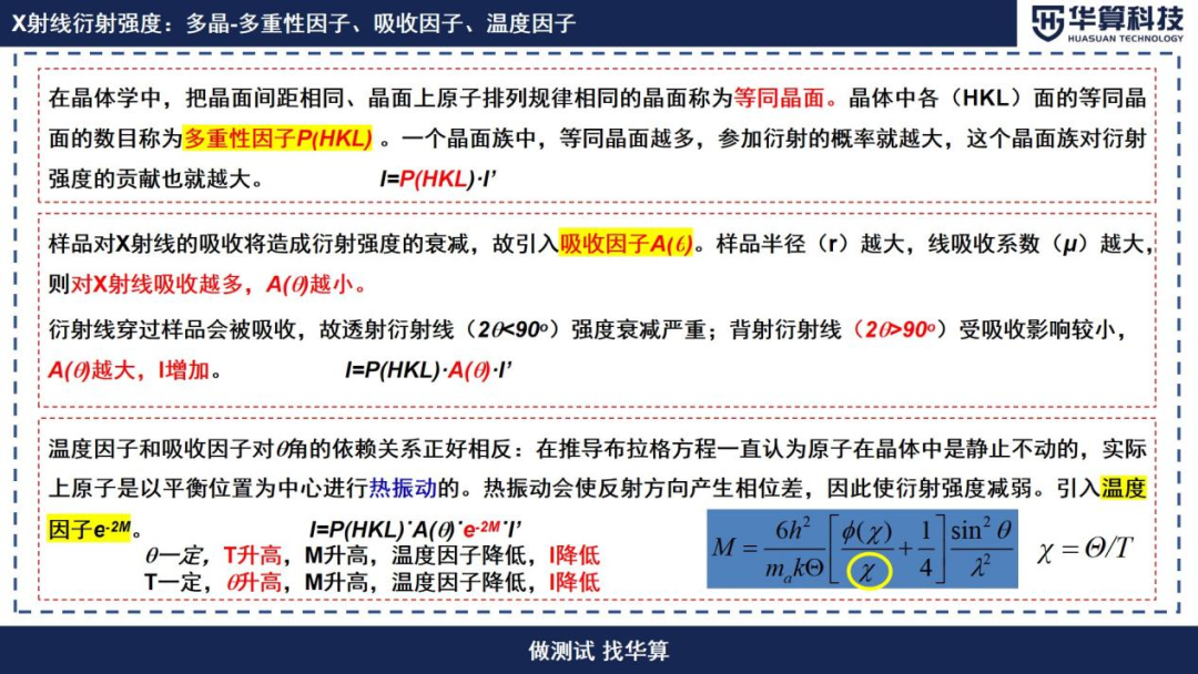 XRD衍射强度能说明哪些问题？