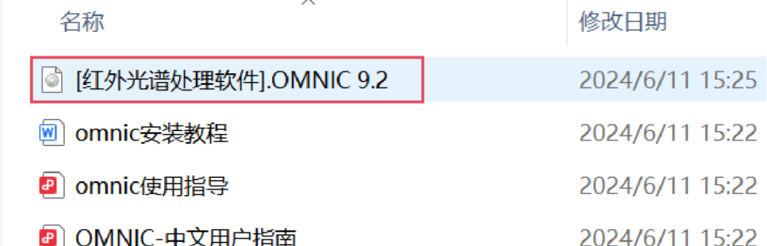 红外数据软件Omnic的安装教程及使用教程