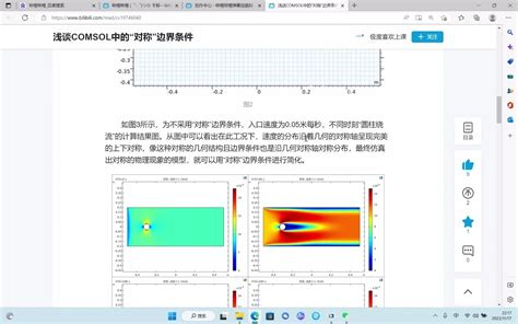 COMSOL仿真有什么用？