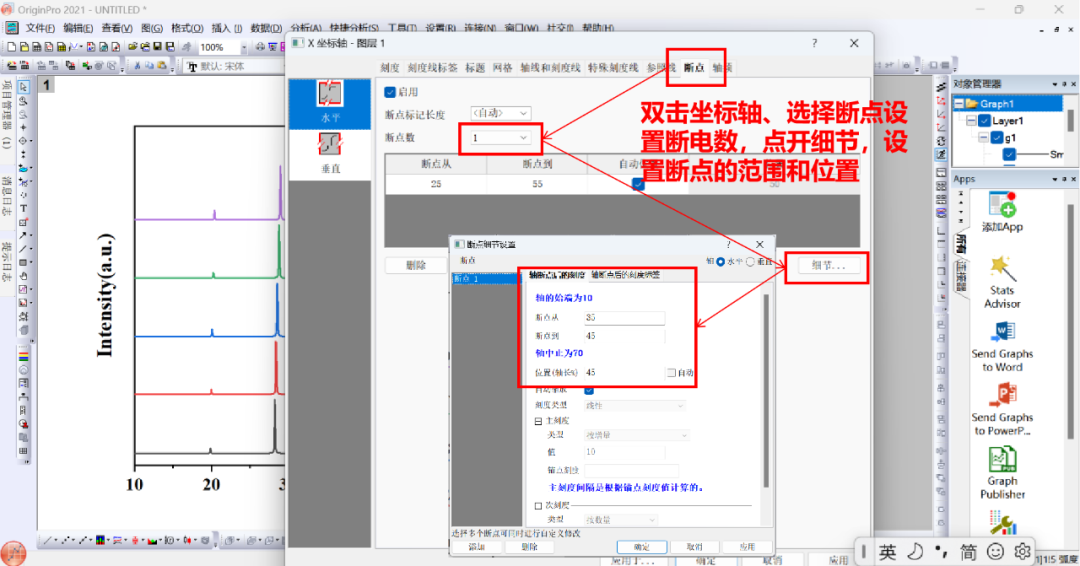 绘制XRD数据堆积图，给曲线增加断点