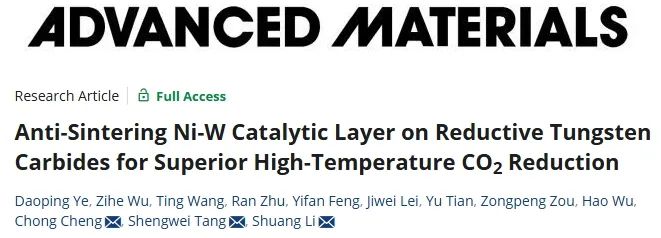 四川大学AM: WC上构建抹抗烧结Ni-W催化层，用于超高温CO2还原