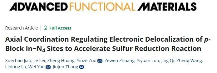 张久俊院士领衔！福州大学颜蔚/左银泽，最新AFM！