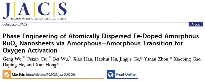 中国科学技术大学/宁波大学/香港理工大学，发表JACS！