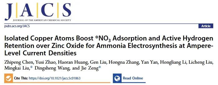 安徽工业大学/中国科学技术大学，发表JACS！