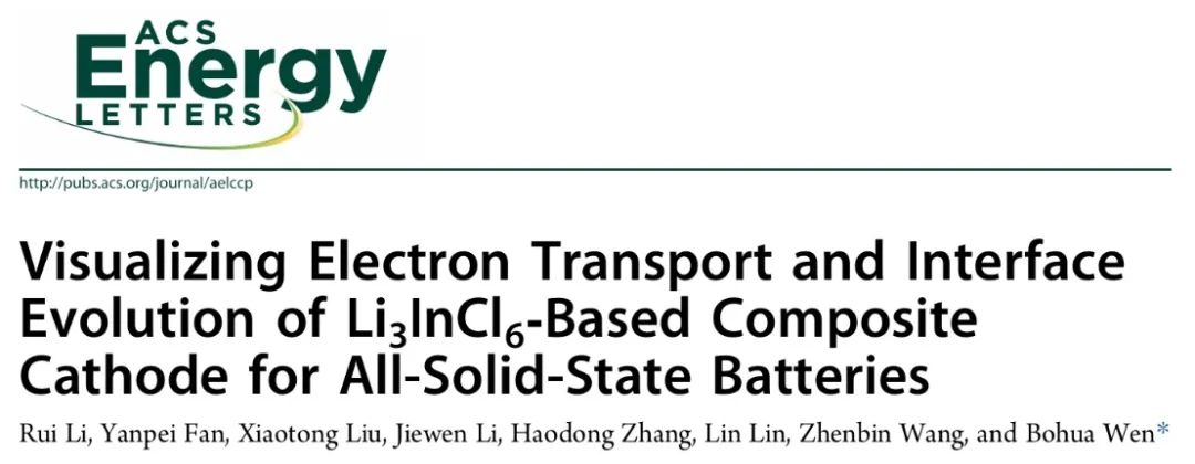 清华深研院ACS Energy Letters：全固态电池Li₃InCl₆基复合正极的电子传输与界面演化可视化研究