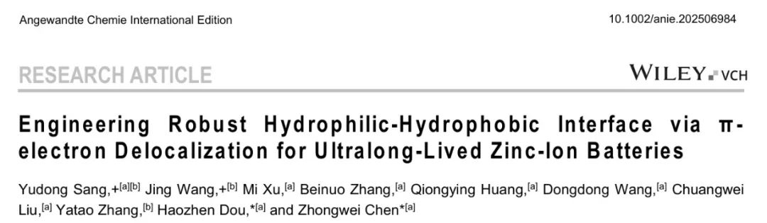 陈忠伟院士领衔！大化所Angew：π电子离域工程构建稳健亲水-疏水界面实现超长寿命锌离子电池