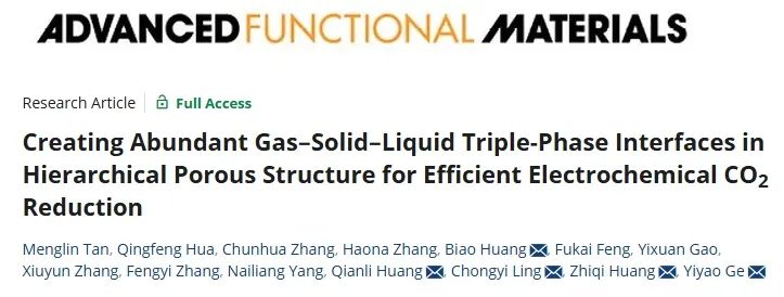 五单位联合！北科AFM：分层多孔结构中创建丰富的气-固-液三相界面，实现有效的CO2RR